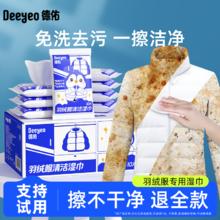 德佑羽绒服清洁湿巾免洗去污衣物去渍湿纸巾家用干洗羽绒服清洁剂