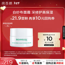 润百颜 玻尿酸屏障调理面霜8g敏肌修护维稳舒缓护肤品试用旅行装 屏障调理面霜 8g
