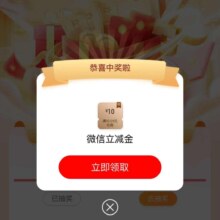 羊毛福利：工商银行 完成新客启航同行礼任务 抽微信立减金