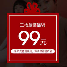三枪 童装内衣家居福袋 女童 150