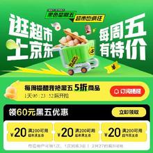 27日20点、促销活动：京东 黑色星期五 领60元全场通用补贴券/4.9元抢15个鸡蛋