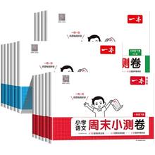《25春一本小学周末小测卷》（1-6年级/科目任选）