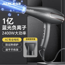 奥克斯 蓝光负离子吹风机 吹头发大功率2400w高速吹风筒家用冷热风发廊款大风力吹风机