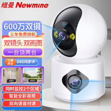纽曼 CWY006-128 无线家用摄像头 双画面+64G卡