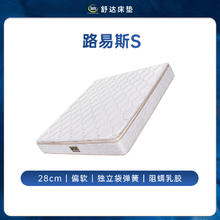 88VIP会员：舒达 Serta 路易斯S 乳胶床垫 150*200cm