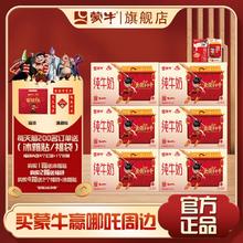 百亿补贴：蒙牛 魔童哪吒IP联名纯牛奶 250ml*20盒*6箱