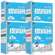 《2025春季四星学霸提高班》