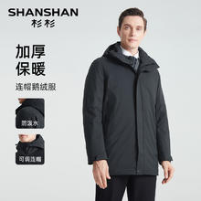 杉杉 SHANSHAN 男士羽绒服 H0095127 加厚保暖