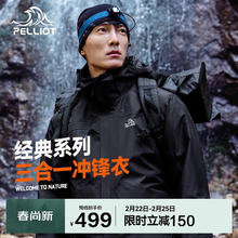 伯希和 PELLIOT 男子三合一冲锋衣 登山服