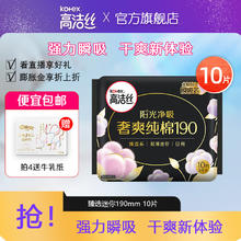 高洁丝 卫生巾日用奢爽纯棉姨妈巾臻选 臻选迷你190mm 10片