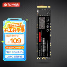 京东京造 256GB SSD固态硬盘 M.2接口（NVMe协议）PCIe3.0四通道 5系