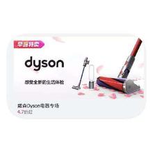 促销活动：唯品会 戴森DYSON电器 打4.7折起