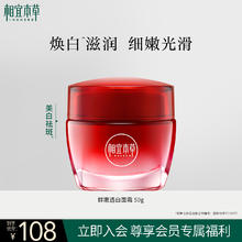 相宜本草红石榴鲜嫩透白面霜补水保湿清爽不粘腻精华晚霜面霜正品