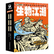 《生物江湖》（全6册）+赠送2小时家政服务