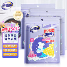 老管家 防串染洗衣吸色巾 150片