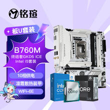 铭瑄 终结者B760M GKD5 ICE支持DDR5 /cpu套装