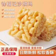 徐福记蛋黄味沙琪玛418g零食很忙同款食品早餐办公室休闲零食糕点