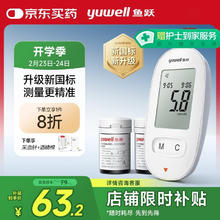 鱼跃 580 血糖仪 50片试纸+50采血针