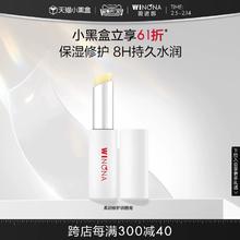 薇诺娜柔润修护润唇膏2.6g 嘴唇护理保湿滋润补水防干裂男女学生