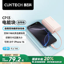酷态科 CukTech 充电宝自带线33W双向快充10000毫安时 粉色