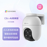 萤石 C8C 室外云台360无线网络智能AI摄像头 对讲机版
