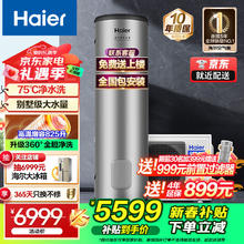 海尔 Haier 空气能热水器300升家用大容量速热2匹新能源空气源热泵75℃净水洗省电热多71%热水