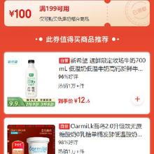 领券备用：京东开工季 自营低温乳饮品类 满199减100元券