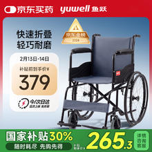 国家补贴、PLUS会员：鱼跃 H051 轮椅车 折叠老人轻便旅行手推车钢管免充气胎代步车
