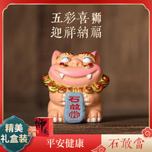 拿泥 狮来运转 狮子摆件 运势好运转运 工位桌面摆件 五彩喜狮