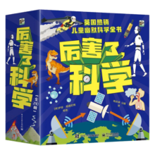 厉害了，科学 科普绘本 3-8岁 小猛犸童书(平装20册)