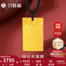 限移动端、京东百亿补贴：六桂福珠宝黄金平安无事牌吊坠男女情侣款足金999.9方牌实心款挂坠 8g