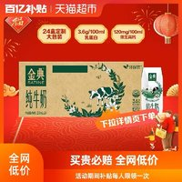 金典 超市定制伊利金典纯牛奶250ml*24盒整箱儿童学生高端营养礼盒