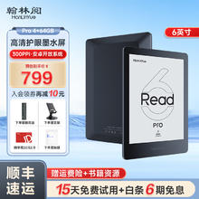 翰林阅 Read6 Pro电子书阅读器深空黑官方标配+配件礼包
