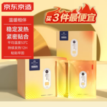 温暖不等待！某东京造 暖宝宝贴 30片装