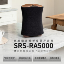 索尼（SONY）SRS-RA5000 高音质蓝牙音箱 音响 旗舰级高解析度桌面家用 电脑音箱 沉浸音效