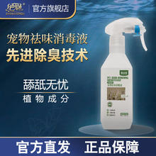 绝魅 宠物除臭消毒喷雾400ml