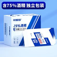 百亿补贴：可爱多 含75度酒精湿巾纸巾消毒杀菌学生专用小包便携单片独立包装