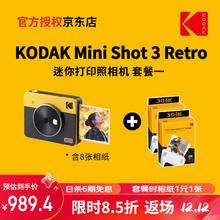 柯达 Mini Shot 3 Retro