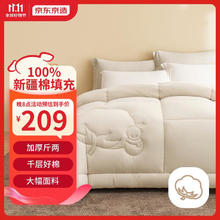 京东京造 100%新疆棉填充被芯 冬被8.1斤 2x2.3米