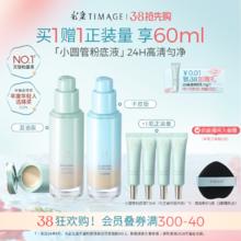 【38抢先购】彩棠TIMAGE小圆管粉底液遮瑕持久不脱妆滋润保湿
