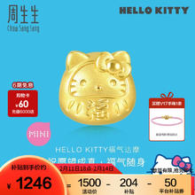 周生生 Chow Sang Sang Hello Kitty黄金转运珠 92833C