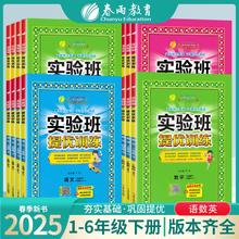 签到 2025春季新版小学实验班提优训练
