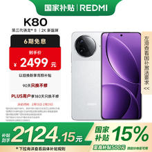 红米 K80 5G手机 12GB+256GB 雪岩白