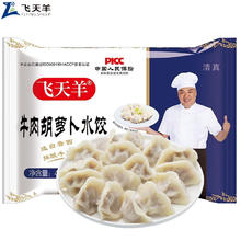 飞天羊 牛肉胡萝卜水饺 450g/袋(约27只) 清真 速冻饺子水饺速冻早餐