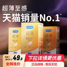 杜蕾斯超薄套|第一爆款避孕套男用安全延时情趣官方旗舰店正品byt
