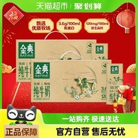 金典 纯牛奶 250ml*12盒*2箱