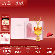周大生 足金挂坠硬金荧光珐琅 桃花狐吊坠-配银链 1.05g