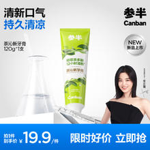参半 多酚清新牙膏 茶香型 120g 1支