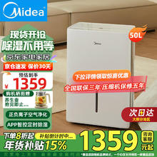 美的 CF50BD/N7-DP5 除湿机 50L/D