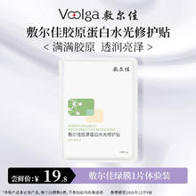 敷尔佳 绿膜26g*1片